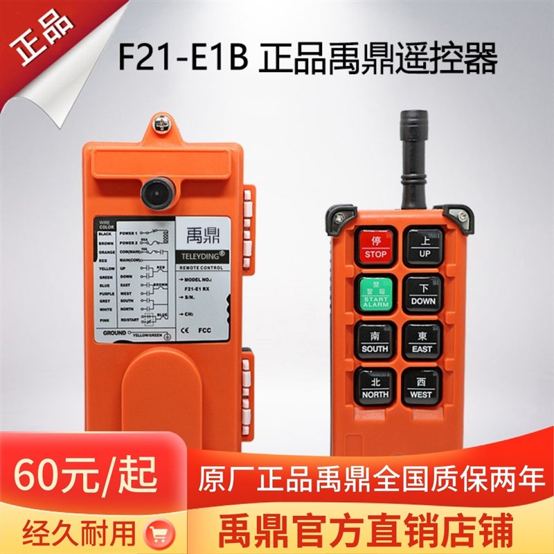 行车遥控器F21-E1B遥控器无线工业遥控器天车禹鼎CD起重机遥控器