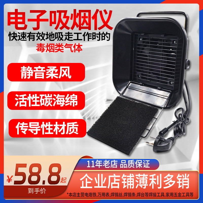 电烙铁吸烟仪焊接焊锡抽烟机小型排烟风扇排烟器过滤棉台式排气扇
