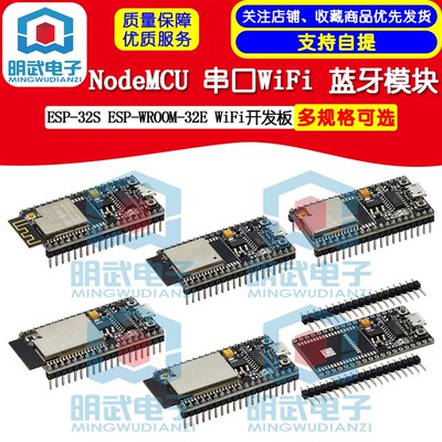 NodeMCU ESP-32S ESP-WROOM-32E WiFi开发板 串口WiFi 蓝牙模块