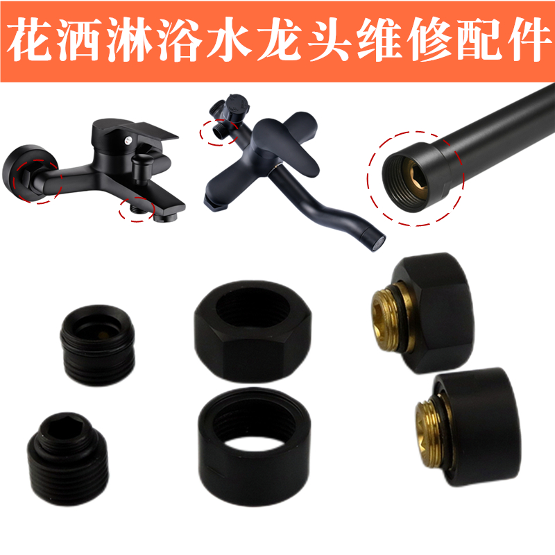 黑色花洒套装配件大全淋浴水龙头六角螺母分水器洗澡软管外丝接头