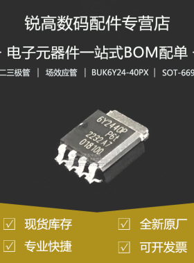 全新原厂 BUK6Y24-40PX LFPAK56 40V P沟道沟槽MOSFET