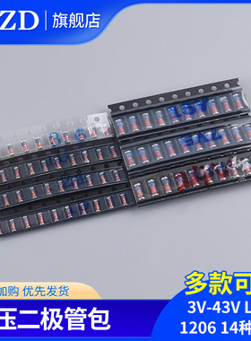 1/2W元件包ZMM贴片0.5W稳压二极管包3V-43V LL34 1206 14种 30种