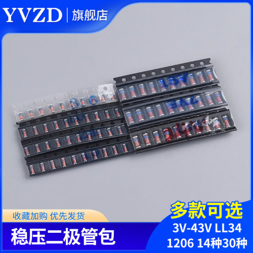 1/2W元件包ZMM贴片0.5W稳压二极管包3V-43V LL34 1206 14种 30种