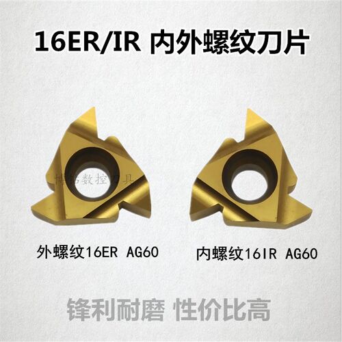 数控螺纹刀片内外16ERAG60/IRAG60 2.0 3.0ISO AG55牙刀挑丝刀粒