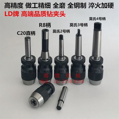 LD重型自紧钻夹头0-13/0-16铣床高精度自锁式钻卡头JT6/JT3