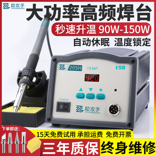 高频焊台205H恒温电烙铁工业级大功率150W无铅可调温203H电焊台