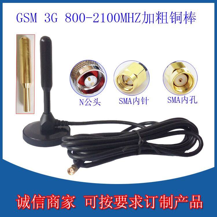 新款加粗纯铜棒大吸盘 GSM/GPRS DTU高增益全向天线 3米 SMA/N头