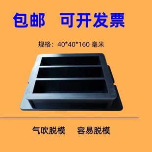 灌浆料试模40X40X160水泥胶砂塑料试模二次成型抗折软练模压浆模