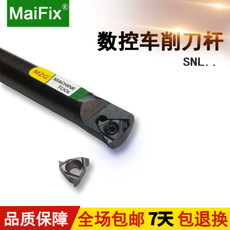 数控车床内螺纹刀杆挑丝刀梯形内孔牙刀杆SNL0006K06/0010K11-A16