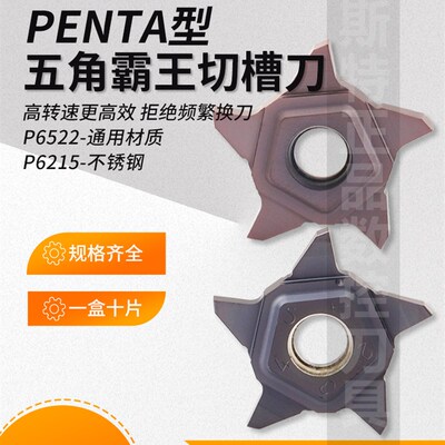 五角霸王刀片切槽切断刀片PENTA24N100/200/250/300 P6522/P6215