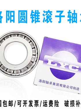 洛阳LYC圆锥滚子轴承32217 32218 32219 32220 32221 32222 32224