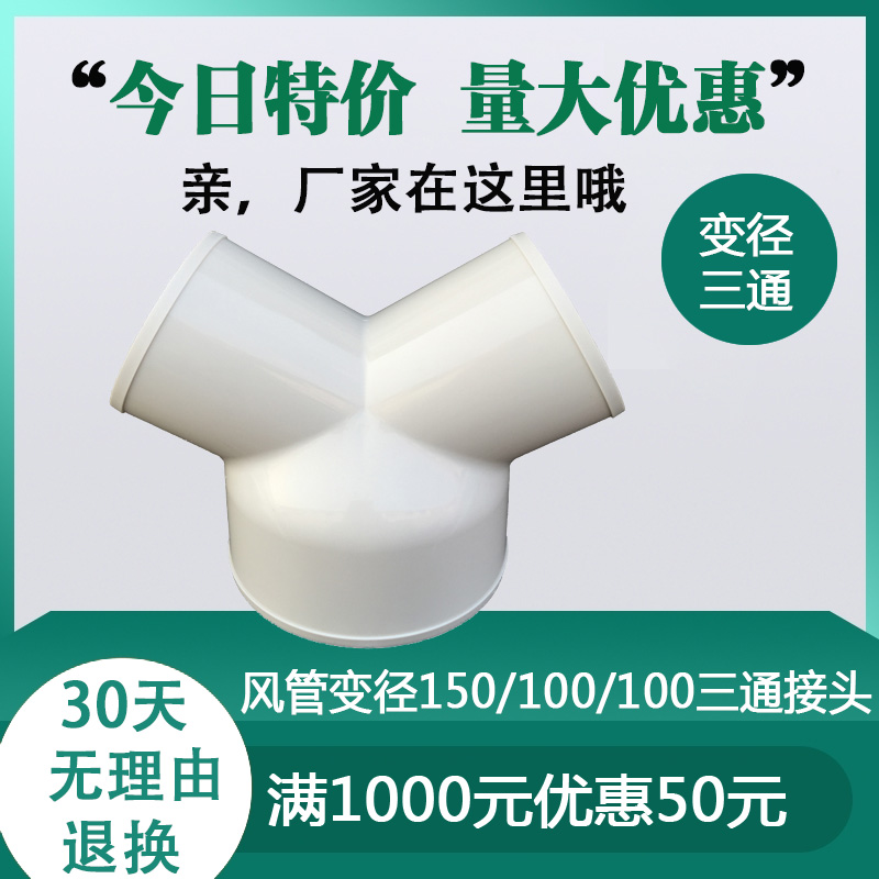 油烟机排烟管换气扇排气管排风管150转100mm风管变径Y型三通接头