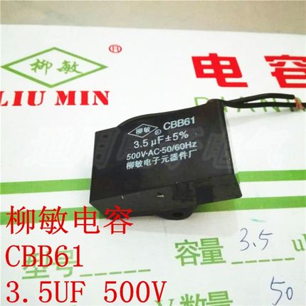 柳敏电容 CBB61-3.5UF 500V 启动电容 电机 空调 电风扇 启动电容