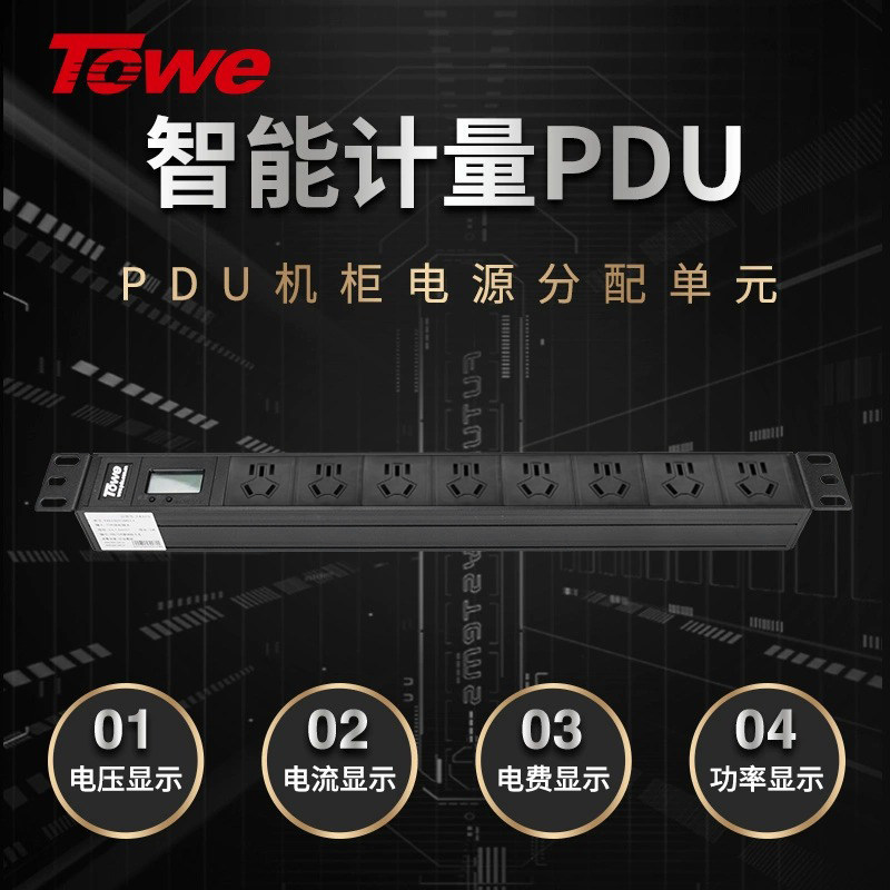 TOWE 同为智能计量计电费PDU插排插座显示电流/电压/功率/电量