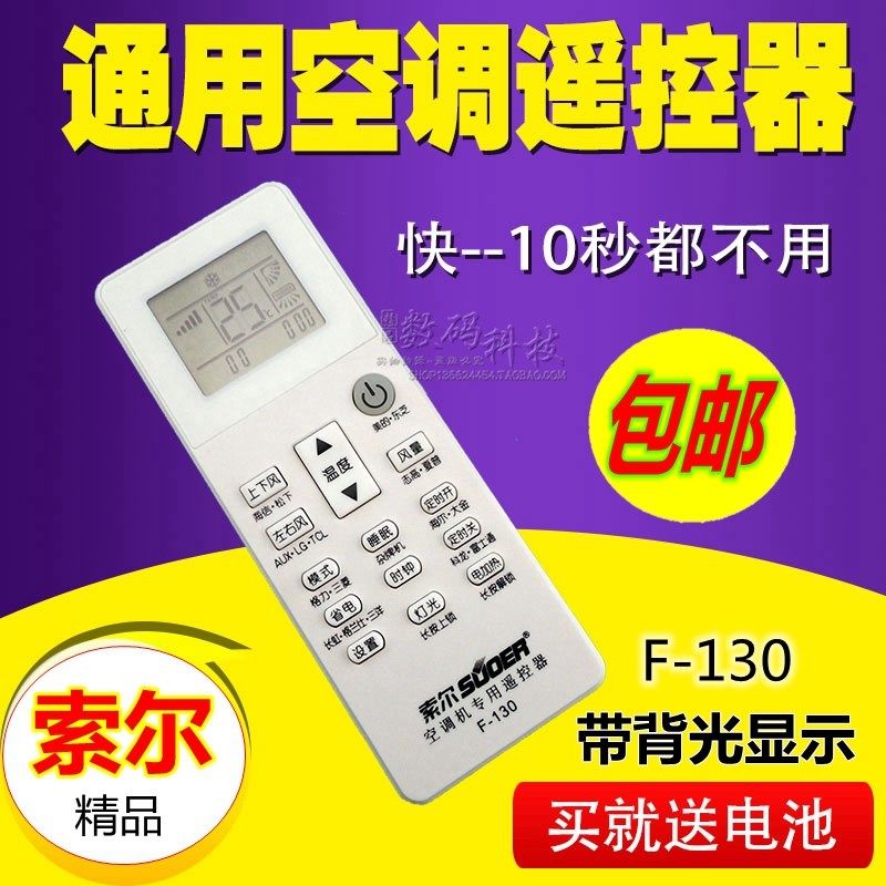 Sol万能F-130万能空调遥控器万能空调遥控柜挂机万能,童鞋/婴儿鞋/亲子鞋,其他鞋配件,淘宝优惠券,粉丝福利购,淘宝优惠卷