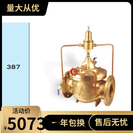 埃美柯 387黄铜泄压/持压阀DN50 65 80 100