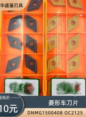 株洲槽型数控刀片DNMG150404OC2025菱形刀粒DNMG150408OC2125钢件
