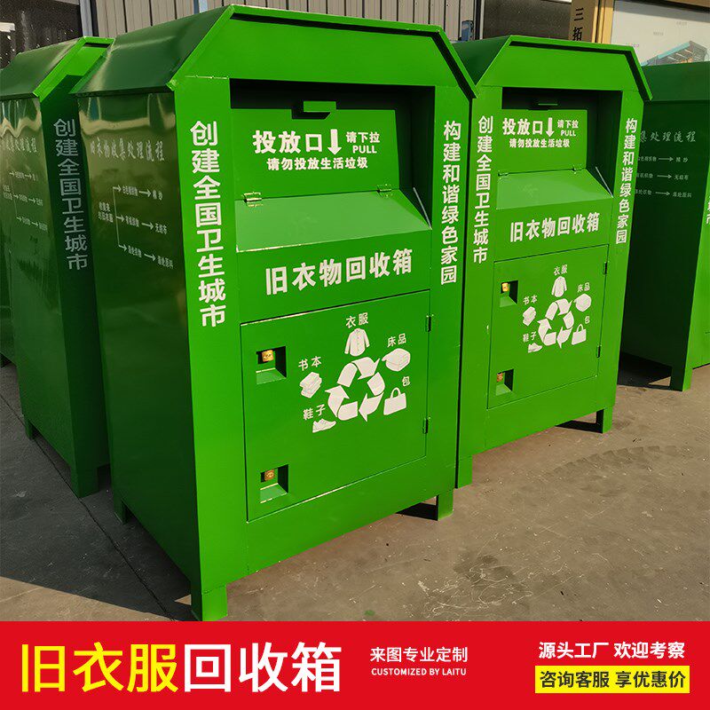 小区旧衣服回收箱爱心衣物捐赠箱捐旧衣服投放箱子智能旧衣回厂家