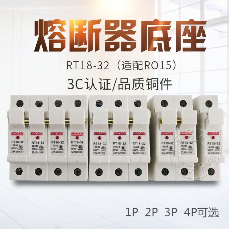 中宇熔断器RT18-32X 1P 带灯单极卡轨式熔断器底座