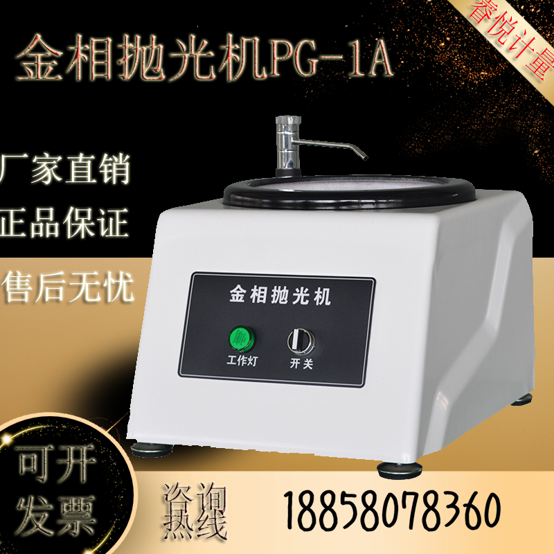 金相研磨抛光机PG-1A单盘台式定速无极调速金相制样镶嵌机切割机