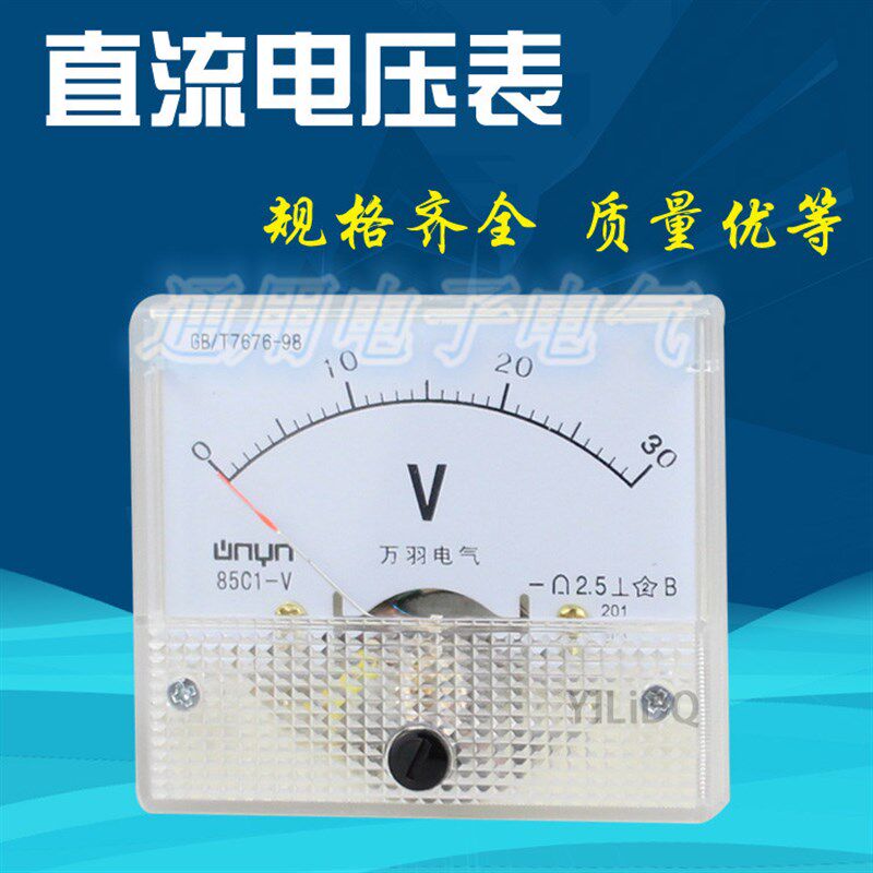 85C1-V 机械直流指针电压表头5 10 15 20 30 50 75 100 150 250V