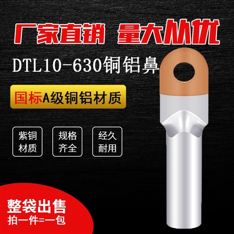 铜铝鼻子DTL-120平方电缆线铜铝过渡接头铜铝接线端子线耳国标A级
