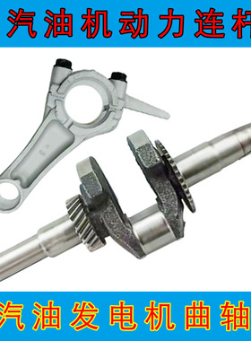 168170F汽油发动机连杆188/190水泵微耕机配件2/3/5KW发电机曲轴