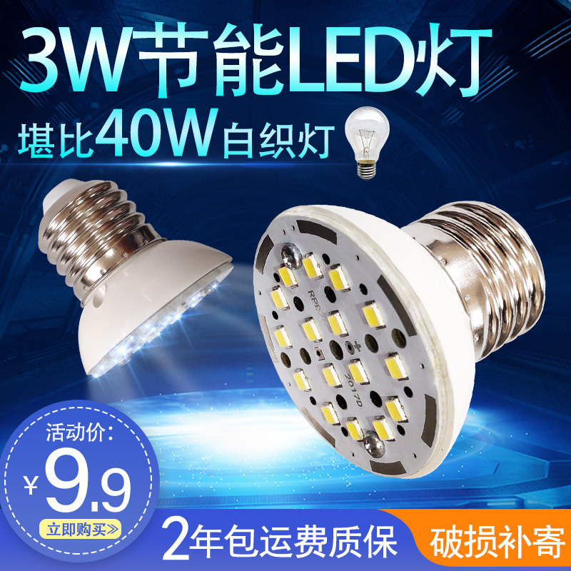 超短led节能灯 筒灯 3W灯泡 E27灯杯12V散光灯杯二级管发光led灯