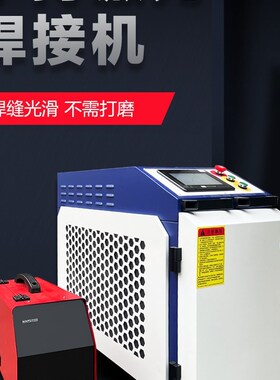激光焊接机切割机小型手持式自动家用点焊机焊丝不锈钢铝合金手提