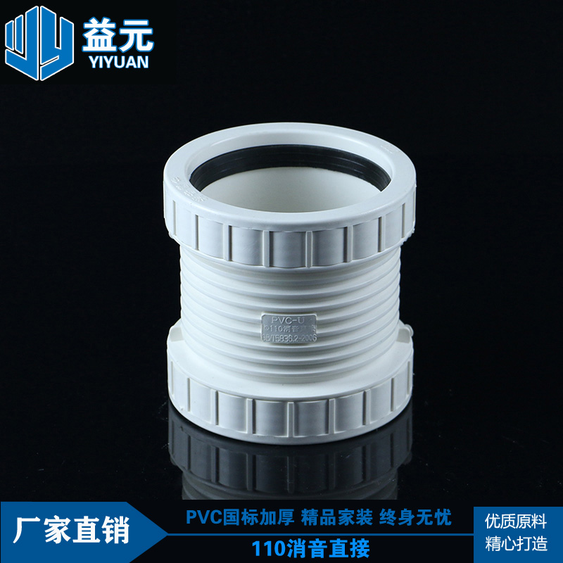 U-PVC排水消音管件静音排水管配件75 110 160消音直接