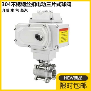 Q911F DN15 16P 蒸汽高温款 内螺纹丝口切断三片式 电动丝扣球阀