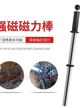 强磁抽拉式手柄铁渣铁屑清理器高强力永磁捡拾捞吸脱除铁器磁力棒