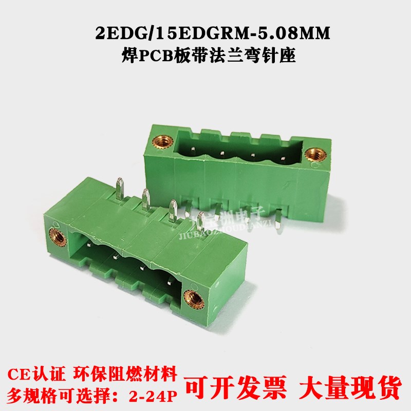 2EDGRM-5.08MM凤凰焊PCB板带法兰弯针座5MSTB2.5-GF接线端子针座