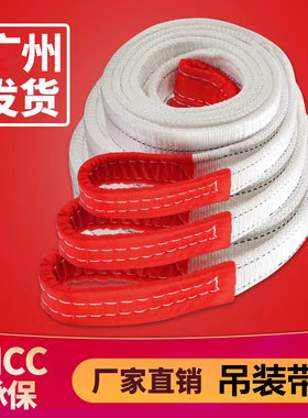 吊装带吊车起重国标扁平白色吊带行车吊具钢管叉车吊绳双扣拖车绳