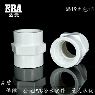 公元PVC给水管内螺纹直接 PVC上水管内丝束接 给水管配件20 25 32
