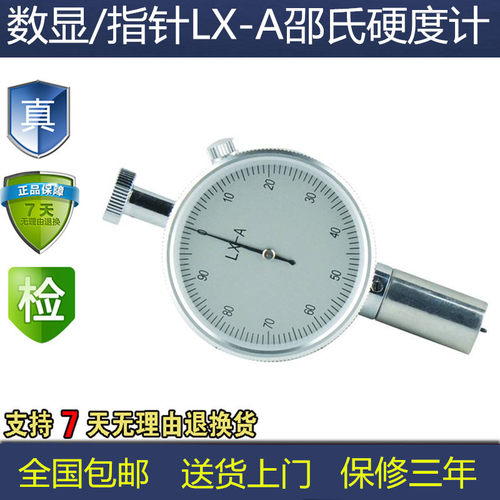 数显/指针LX-A LX-C LX-D邵氏硬度计 泡沫橡胶塑料轮胎硅胶硬度计