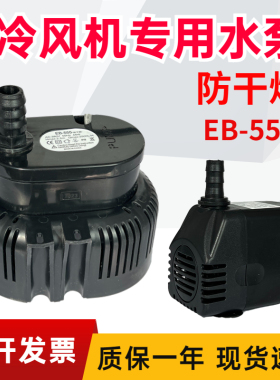 冷风机水泵EB-555-666-777工业环保空调水泵2500L/H45瓦220/380v