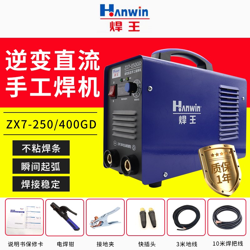 焊王电焊机ZX7-250GD/400GD两用220V/380V小型家用地线夹工业级