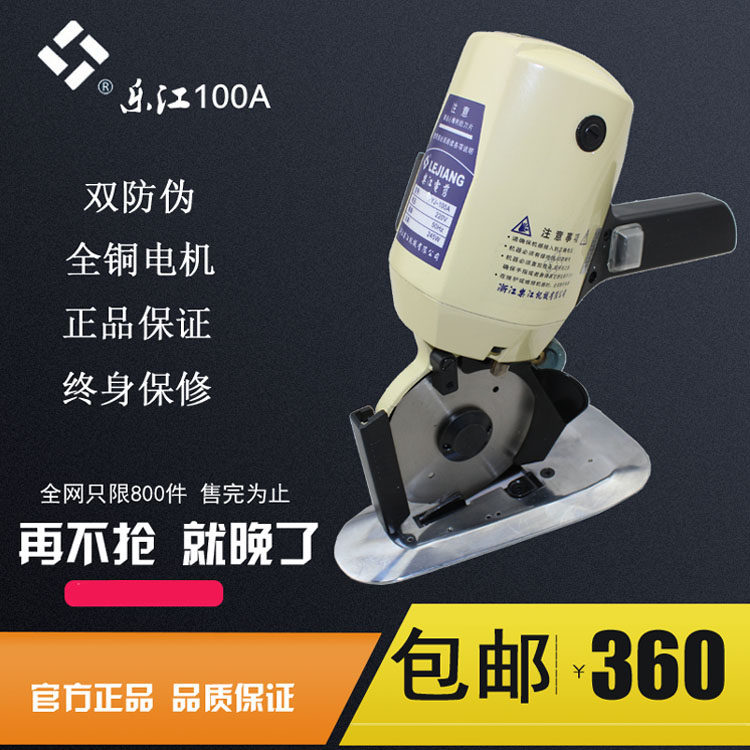 包邮乐江手提式电动圆刀电剪刀切布剪裁割机圆刀机(乐江YJ-100型)