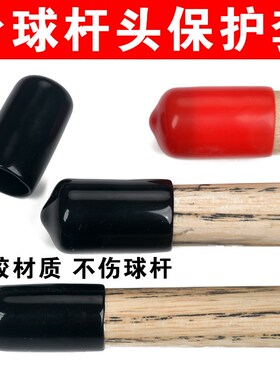 台球杆头套保护套小头杆大头九球斯诺克皮头枪头帽台球用品配件