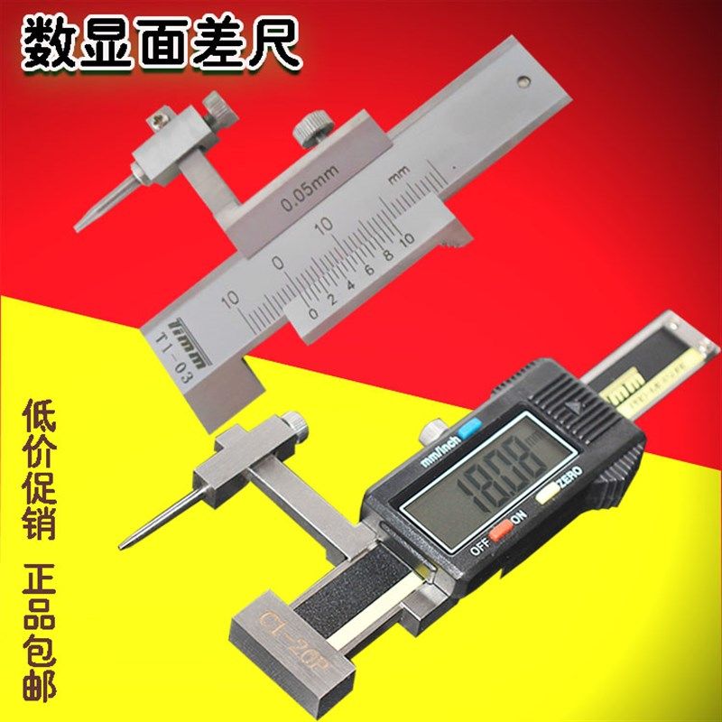 数显面差尺 断差尺 面差规 模具检测高低规检测尺 测量准确
