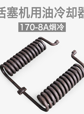 大冷烟冷活塞机油冷却器大连冰山烟台冰轮8缸125/170压缩机油冷
