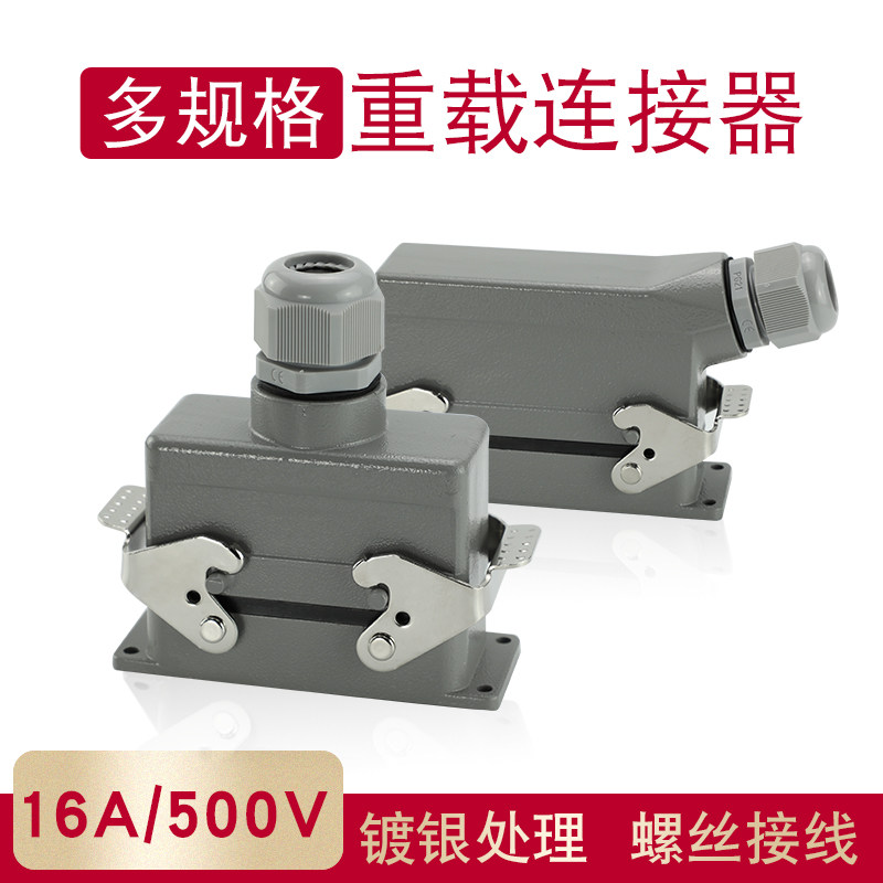 矩形重载连接器HE-6芯10芯16芯24芯32芯48芯工业防水航空插头插座