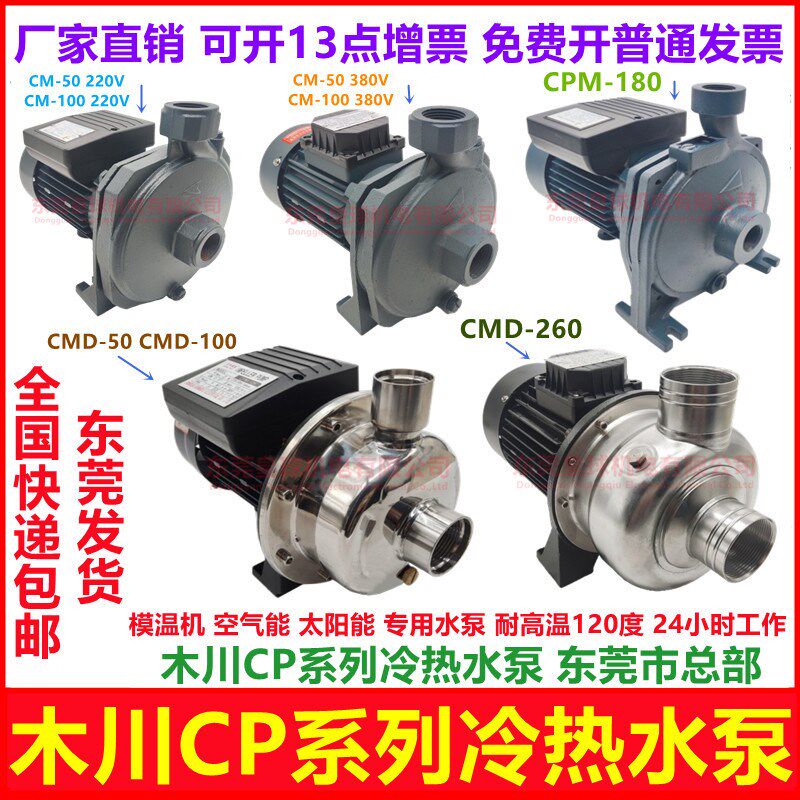 木川CM冷水机循环泵冷热水泵TS系列高温导热油泵模温机专用铜线