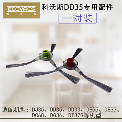 适配科沃斯扫地机器人配件边刷毛刷刷头地宝DJ35/DC68/DD35通用