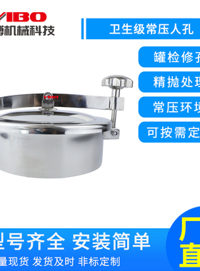 304/316不锈钢常压人孔盖YAB卫生级快开人孔门罐上焊接圆形翻边孔
