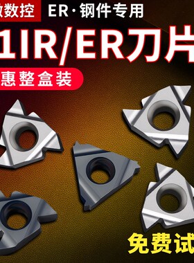 数控螺纹刀片内外螺纹车刀粒11IR/ER钢件不锈钢牙刀头55 60度刀粒