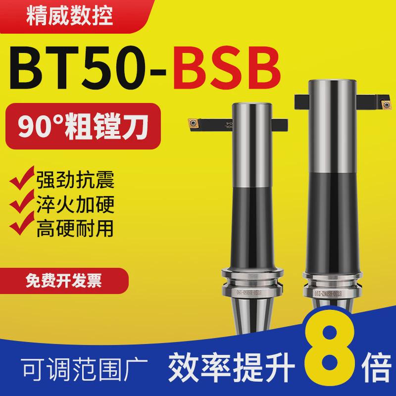 数控刀柄90度通孔镗刀柄铣床镗孔BT50-bsb20/25/32/42/90通孔镗刀