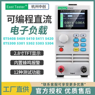 ET5420A 中创ET5408A ET5411 ET5410 可编程直流电子负载 ET5409