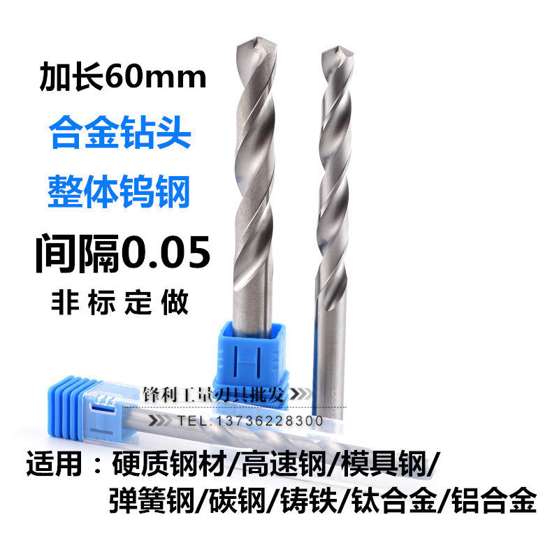 0.05加长60mm合金钻头铝用钨钢整体超硬质直柄麻花咀打孔非定制